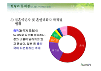 [사회복지] 국내 다문화 가족 정책 문제점과 해결방안-8