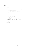 유학에서의 올바른 인간과 소통의 문화 고찰-2