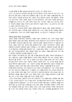 유학에서의 올바른 인간과 소통의 문화 고찰-8