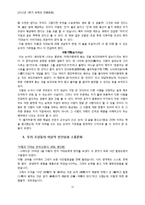 유학에서의 올바른 인간과 소통의 문화 고찰-11