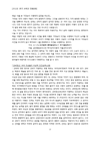 유학에서의 올바른 인간과 소통의 문화 고찰-12