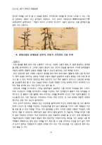 유학에서의 올바른 인간과 소통의 문화 고찰-13