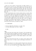 유학에서의 올바른 인간과 소통의 문화 고찰-14