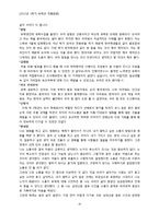 유학에서의 올바른 인간과 소통의 문화 고찰-15