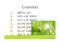 [신학] 누가복음 161-13 연구-2