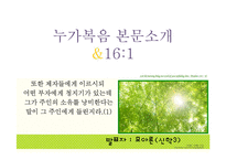 [신학] 누가복음 161-13 연구-3