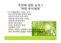 [신학] 누가복음 161-13 연구-9