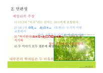 [신학] 누가복음 161-13 연구-14