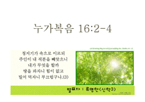 [신학] 누가복음 161-13 연구-19