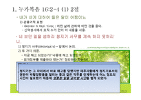 [신학] 누가복음 161-13 연구-20