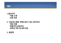 드라마 `성균관 스캔들` 속 윤리의식-2