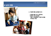 드라마 `성균관 스캔들` 속 윤리의식-7