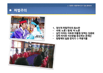 드라마 `성균관 스캔들` 속 윤리의식-10