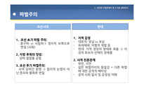 드라마 `성균관 스캔들` 속 윤리의식-11