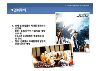 드라마 `성균관 스캔들` 속 윤리의식-12