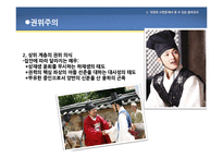 드라마 `성균관 스캔들` 속 윤리의식-13