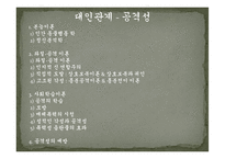 [사회심리] 좌절, 공격 이론과 사회학습 이론-2