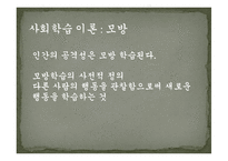 [사회심리] 좌절, 공격 이론과 사회학습 이론-16