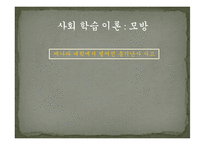 [사회심리] 좌절, 공격 이론과 사회학습 이론-17