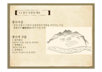 풍수신앙과 민간속신-3