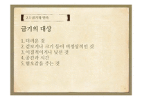 풍수신앙과 민간속신-8