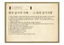 풍수신앙과 민간속신-11