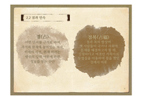 풍수신앙과 민간속신-12