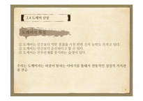 풍수신앙과 민간속신-20