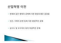 영국의 환경문제와 발전동향-3