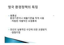 영국의 환경문제와 발전동향-11