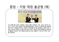 [행정학] 한국 지방자치단체의 재정문제와 해결방안-7
