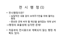 [행정학] 한국 지방자치단체의 재정문제와 해결방안-8