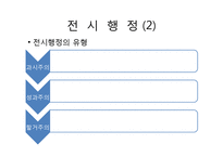 [행정학] 한국 지방자치단체의 재정문제와 해결방안-9