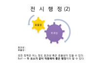 [행정학] 한국 지방자치단체의 재정문제와 해결방안-10