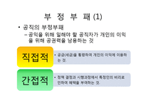 [행정학] 한국 지방자치단체의 재정문제와 해결방안-14