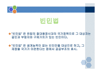 사회복지 정책의 역사와 인식의 변화-4