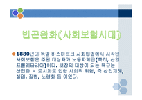 사회복지 정책의 역사와 인식의 변화-5