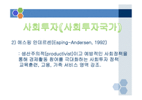 사회복지 정책의 역사와 인식의 변화-8