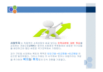 사회복지 정책의 역사와 인식의 변화-10