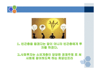 사회복지 정책의 역사와 인식의 변화-11