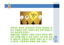 사회복지 정책의 역사와 인식의 변화-12