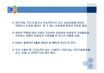 사회복지 정책의 역사와 인식의 변화-14