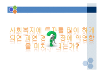 사회복지 정책의 역사와 인식의 변화-18