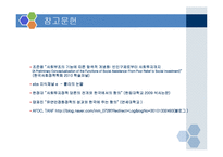 사회복지 정책의 역사와 인식의 변화-19