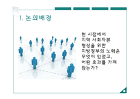 지방정부 `서울시NGO 협력증진센터`의 한계와 보완점 연구-4