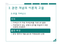 지방정부 `서울시NGO 협력증진센터`의 한계와 보완점 연구-6