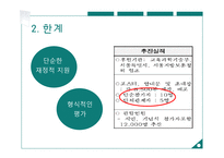 지방정부 `서울시NGO 협력증진센터`의 한계와 보완점 연구-11