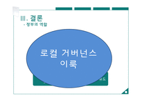 지방정부 `서울시NGO 협력증진센터`의 한계와 보완점 연구-17