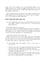 [심리학] 성격과 진화론 연구-2