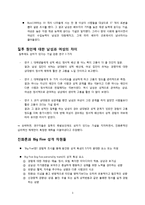 [심리학] 성격과 진화론 연구-3